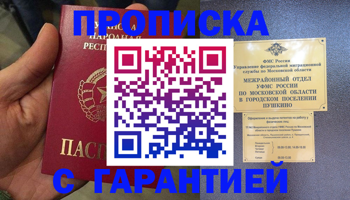 прописка для военкомата в Лобне