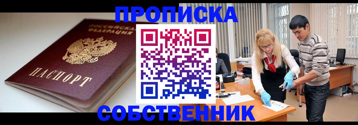 временная регистрация в квартире в Лобне